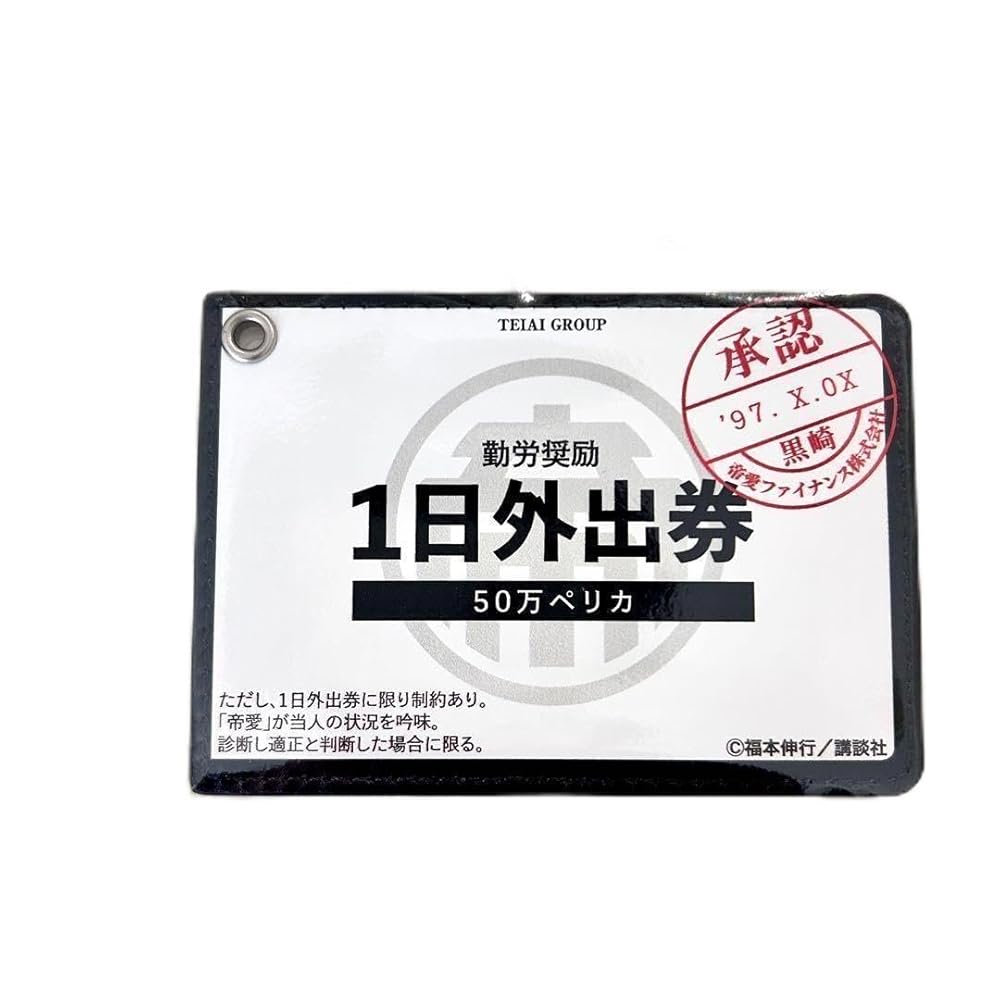 大カイジ展セット　限定ジャンケン　Eカード　一日外出券 大カイジ展/1日外出券パスケース｜墓場の画廊ONLINE STORE